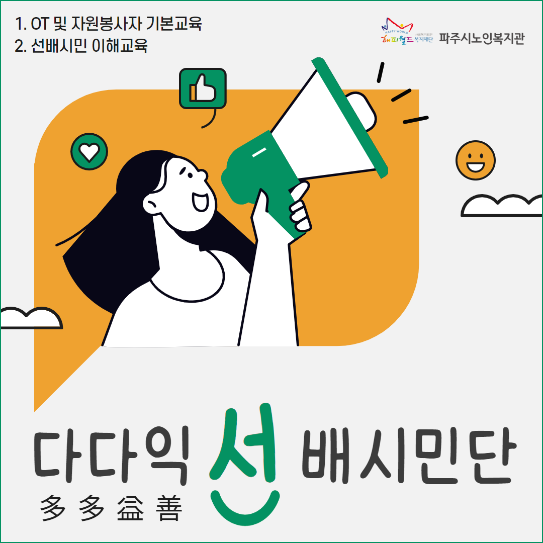 [파주시노인복지관] 지역인식..